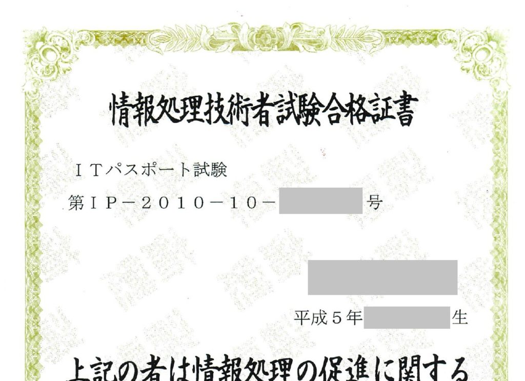 高校生向け Itパスポート受験のメリット デメリットを経験者が解説 きむりょblog